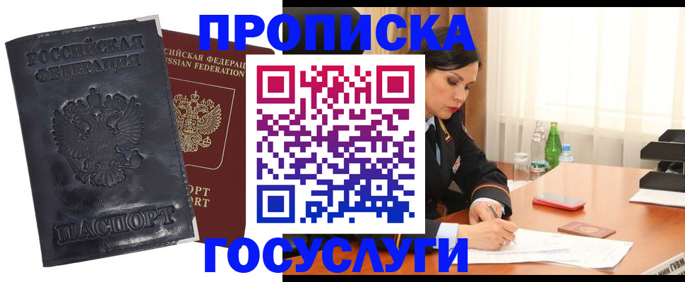 прописка для военкомата в Поронайске