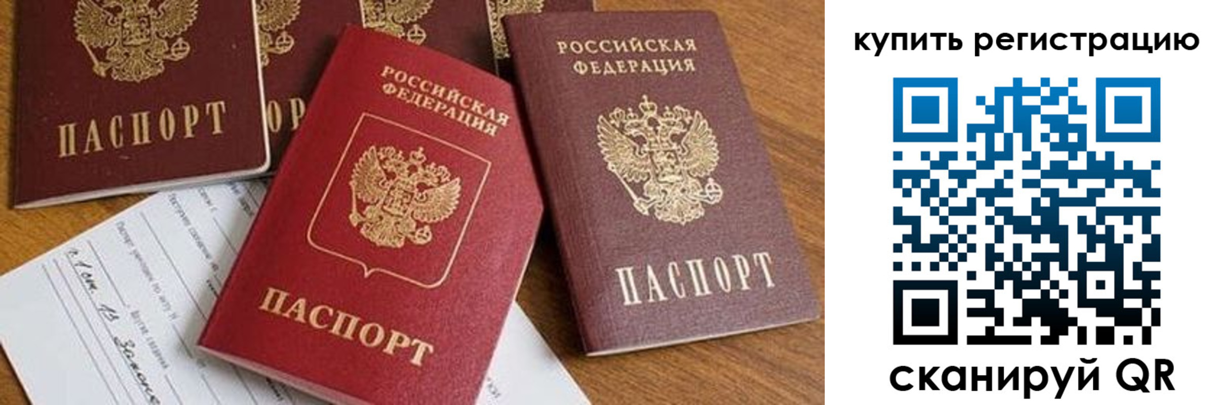 прописка от собственника в Поронайске