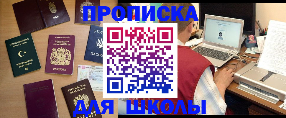 прописка регистрация в Поронайске