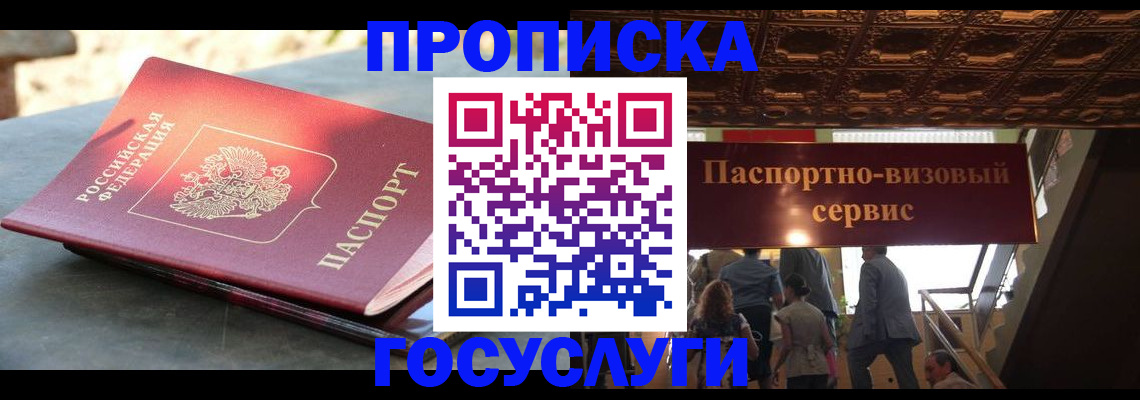 временная регистрация в квартире в Поронайске