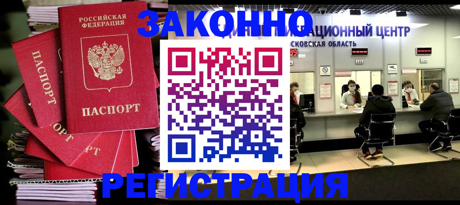 прописка паспорт в Поронайске