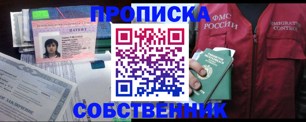 прописка 2025 в Поронайске