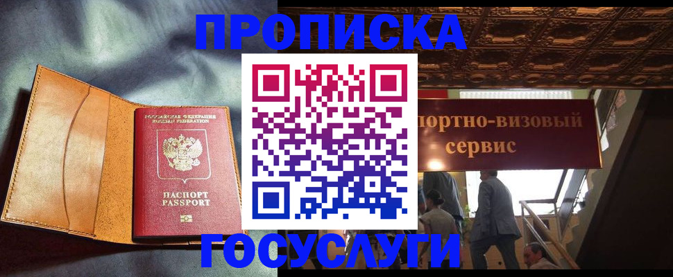 прописка гарантия в Поронайске