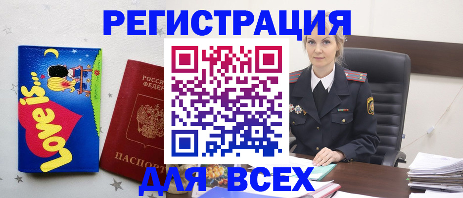 прописка 2025 в Поронайске