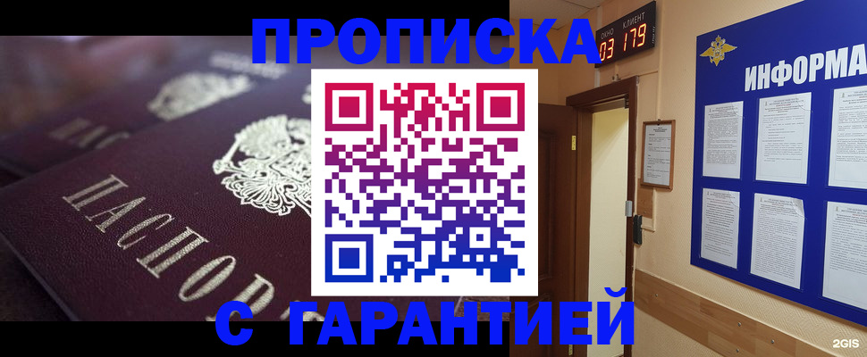 прописка регистрация в Поронайске