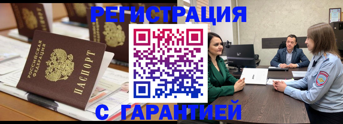 временная регистрация в квартире в Поронайске