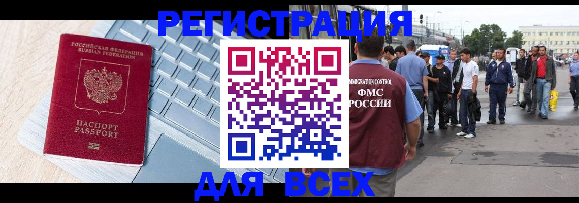 миграционный учет в Поронайске