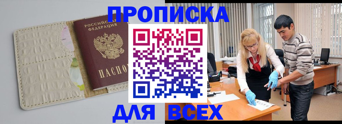временная регистрация купить в Поронайске